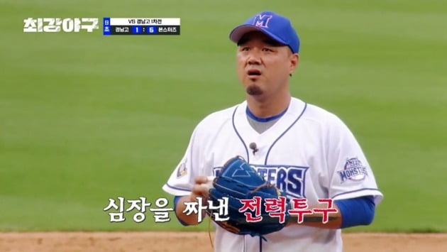 Imagem = tela de transmissão do JTBC 'Strongest Baseball'.