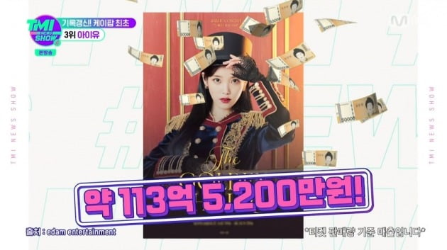 사진=Mnet 'TMI뉴스쇼' 방송 캡처