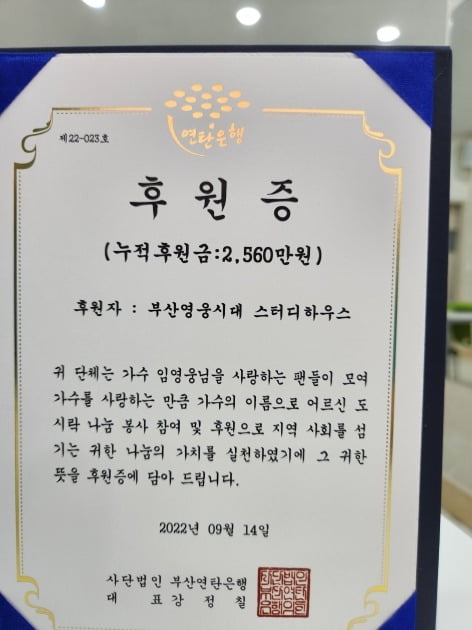 임영웅 팬클럽 부산영웅시대, 스터디하우스서 정기 봉사활동 진행