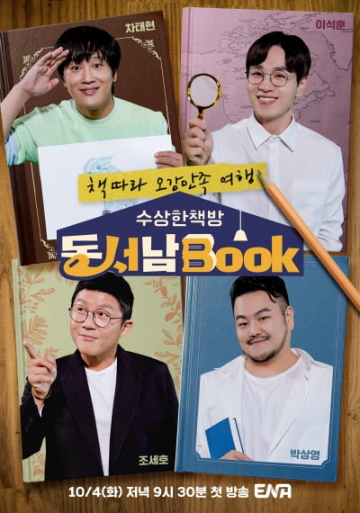 '유죄인간' 이석훈, 대역죄인으로 컴백…죄 많은 목소리로 낭독회 개최('동서남Book')