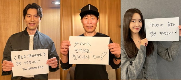 [공식] 현빈→임윤아 '공조2', 개봉 11일째 400만 돌파 "눈부시고 짜릿"