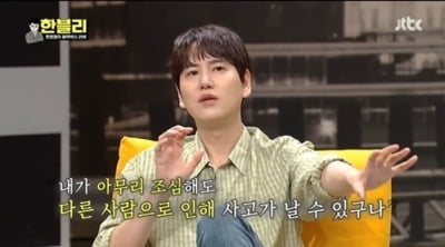 [종합] 규현, 목숨 위험했던 사고 회상 "9시 뉴스도 나왔다…경각심 갖고 있어" ('한블리')