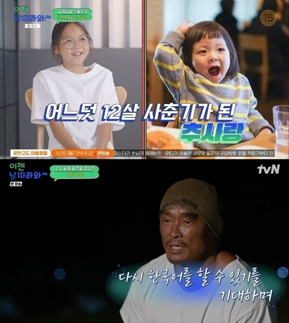 사진=tvN '이젠 날 따라와' 방송 화면.
