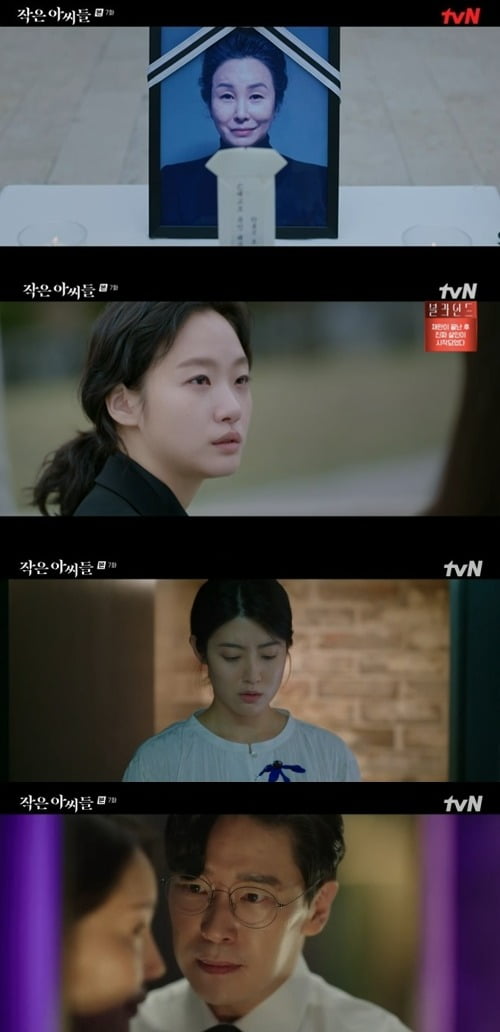 사진=tvN '작은아씨들' 방송 화면.