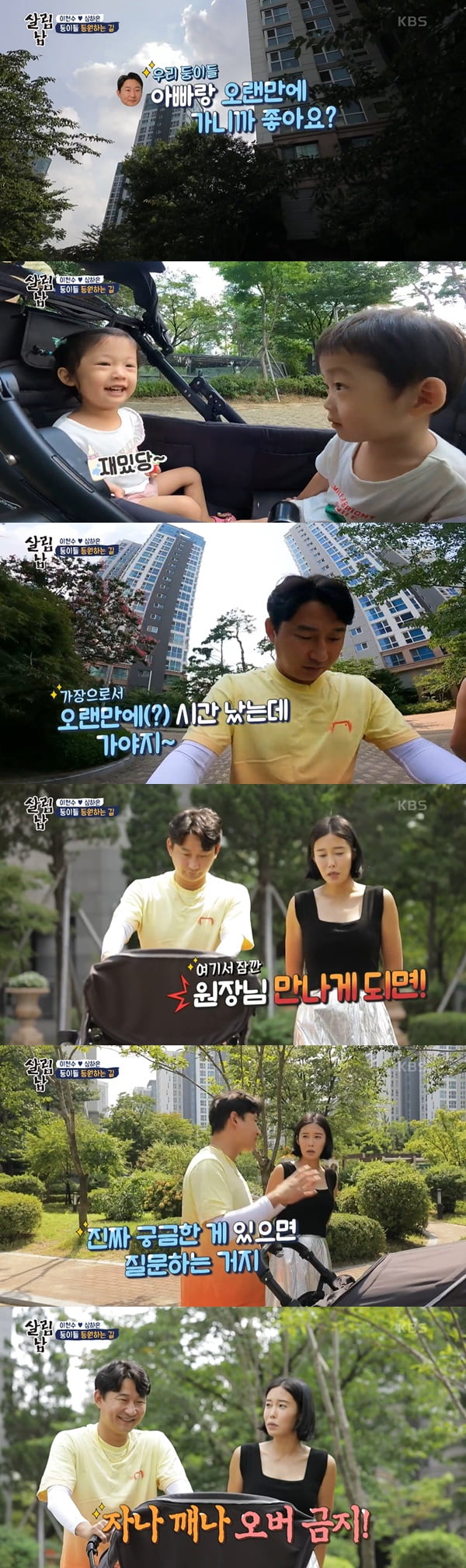 /사진=KBS2 '살림하는 남자들 시즌2' 방송 화면 캡처