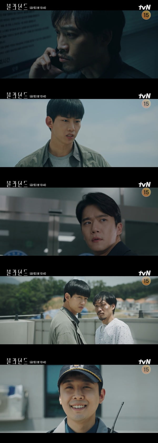 /사진=tvN '블라인드' 방송 화면 캡처