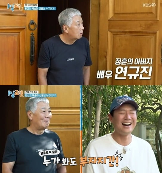 사진=KBS '1박2일' 방송 화면.