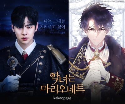 차은우, 냉미남 공작됐다…'악마는 마리오네트' 페르소나 선정