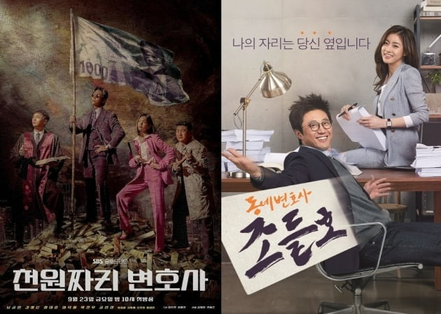 '천원짜리 변호사', '조들호' 포스터./사진제공=SBS, KBS