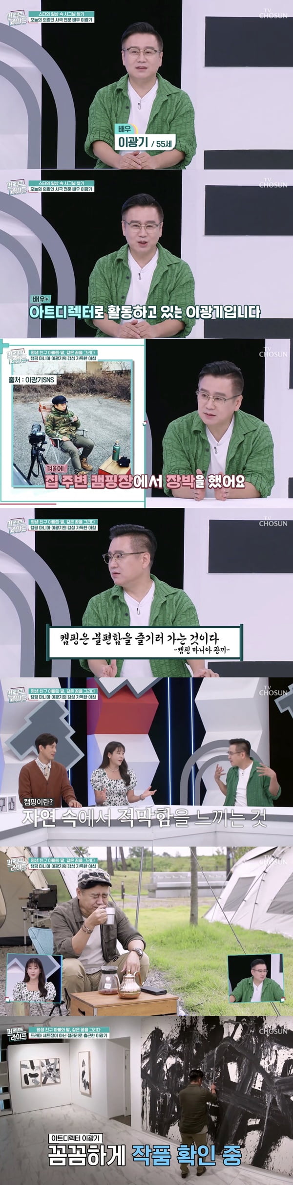 /사진=TV조선 '퍼펙트 라이프' 방송 화면 캡처