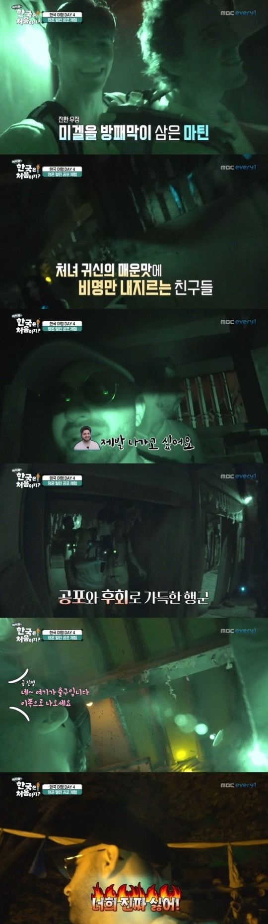 사진=MBC 에브리원 '어서와 한국은 처음이지' 방송 화면