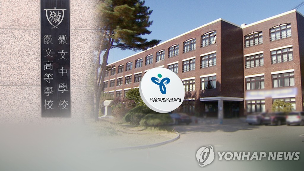 법원 "휘문고 자사고 지정취소 적법"…서울교육청 승소