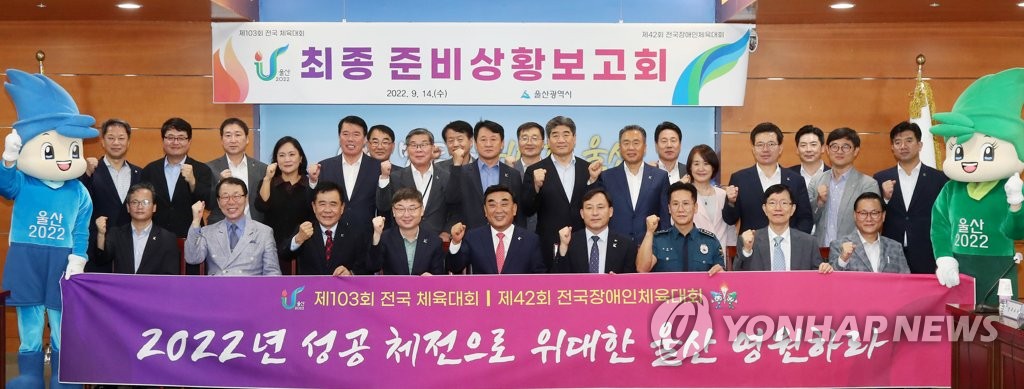 울산시 "전국체전 성공 개최 준비 마쳤다"…10월 7일 개회