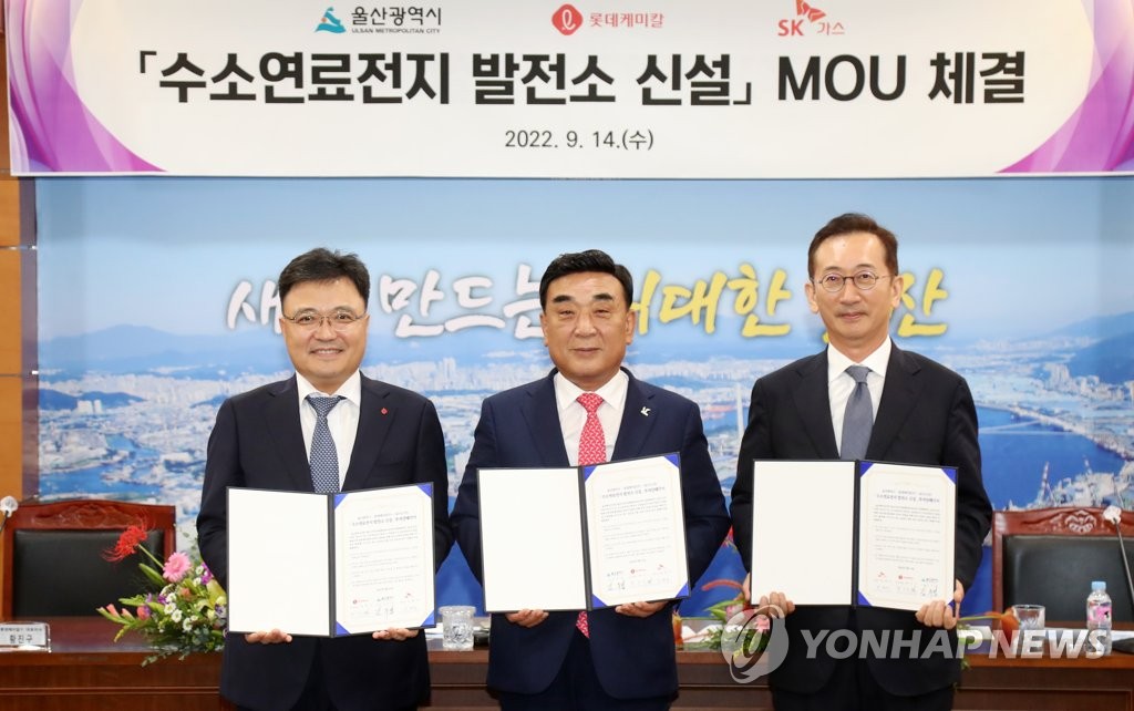 울산시, SK가스·롯데케미칼과 수소연료전지 발전소 건립 MOU