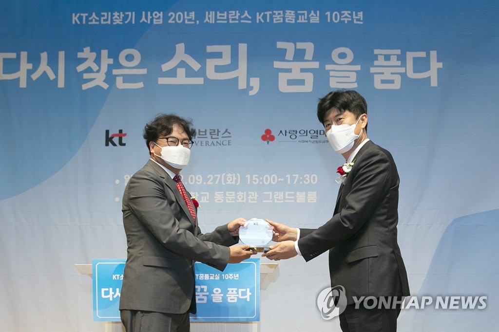 KT·연세의료원 청각장애 아동 지원사업 '소리찾기' 20주년