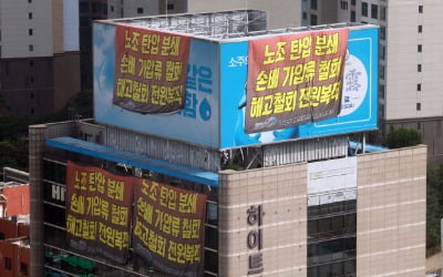 하이트진로 '노사 합의'…장기파업·점거농성 풀었다