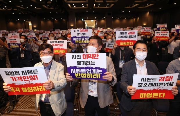 중소 레미콘 업체들이 시멘트 가격 인상을 규탄하고 있다. 사진=연합뉴스