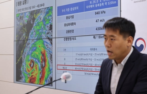 기상청 이광연 예보분석관이 태풍 실황에 대해 브리핑하고 있다. 사진=연합뉴스