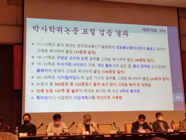 교수단체 "김 여사 논문 직접 검증…광범위한 표절 확인"
