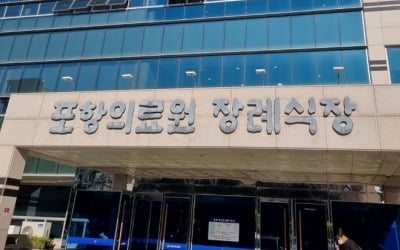 "어머니께 연락 자주 못 한 게 죄송" 추석 앞둔 빈소엔 슬픔만