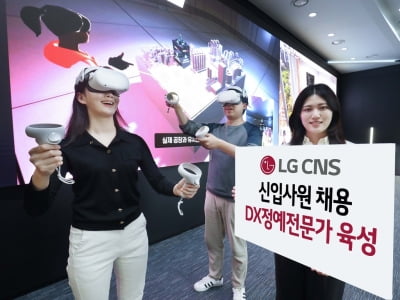 LG CNS, 하반기 세 자릿수 신입사원 채용…26일까지 접수