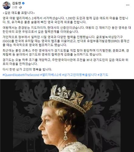 Early lifting of British Queen Kim Dong-yeon, Gyeonggi-do … at the British Embassy