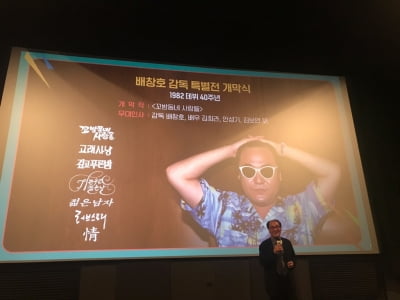 배창호 감독 특별전 개막…"극장서 내 작품 보여주고 싶었다"