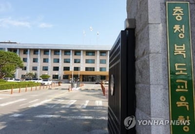 교육감 지시에 반론 편 감사관…충북교육청 간부회의 '시끌'