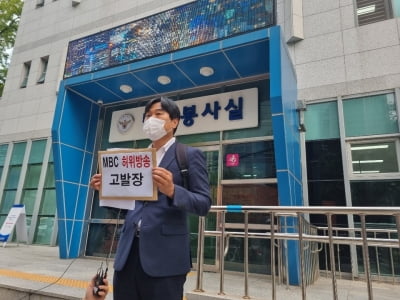 국민의힘 서울시의원 "'윤 대통령 비속어' 왜곡 보도" MBC 고발
