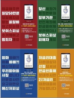 광주 경찰 '사방팔방' 전화금융사기 예방 홍보