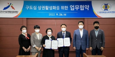 군산상권활성화재단-한국여성소비자연합, 옛 도심 활성화 협약
