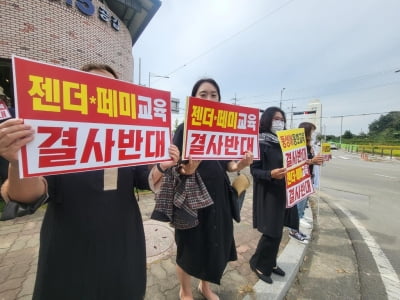 "차별금지법 옹호하는 2022 교육과정 폐기하라"