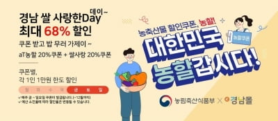 [경남소식] e경남몰, 12월까지 매주 금·토·일 '쌀 사랑한데이' 기획전