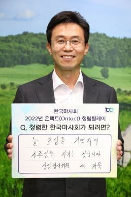 한국마사회, 9∼10월 반부패·청렴의 달 운영