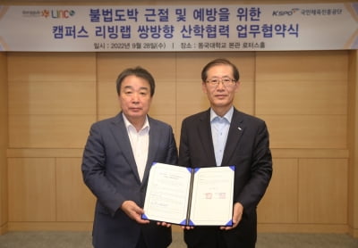 체육진흥공단·동국대, '불법도박 예방론' 학과수업 개설