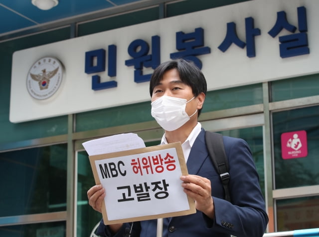 '尹 비속어' 보도 MBC, 고발당했다…"단정보도, 고의적 명예훼손"