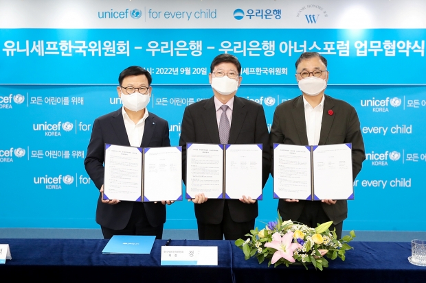 우리은행, 유니세프와‘사회공헌협약’체결 