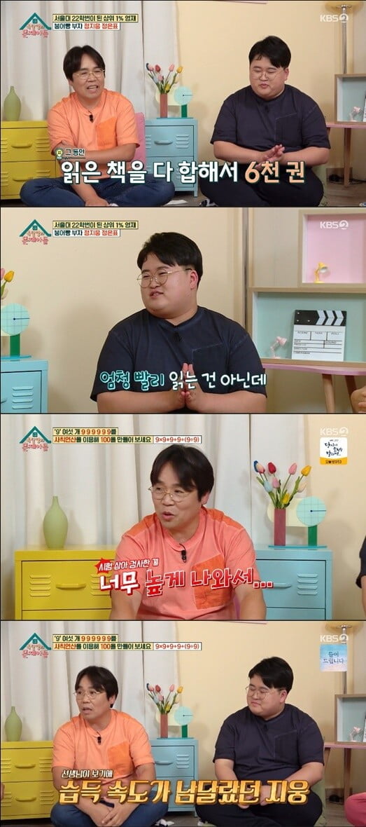 '옥탑방의 문제아들'(사진=방송 화면 캡처)