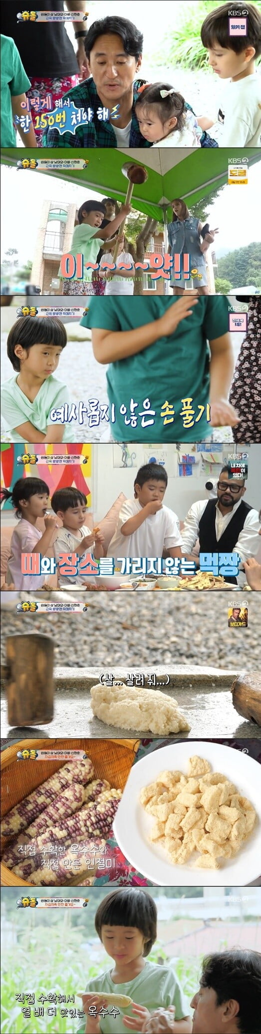 '슈퍼맨이 돌아왔다'(사진=방송 화면 캡처)