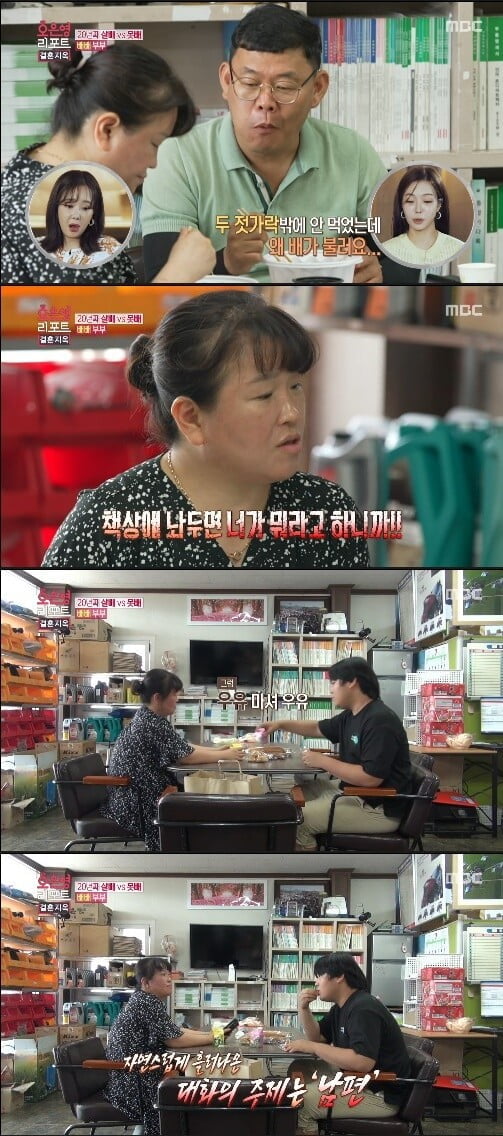 '오은영 리포트-결혼 지옥'(사진=방송 화면 캡처)