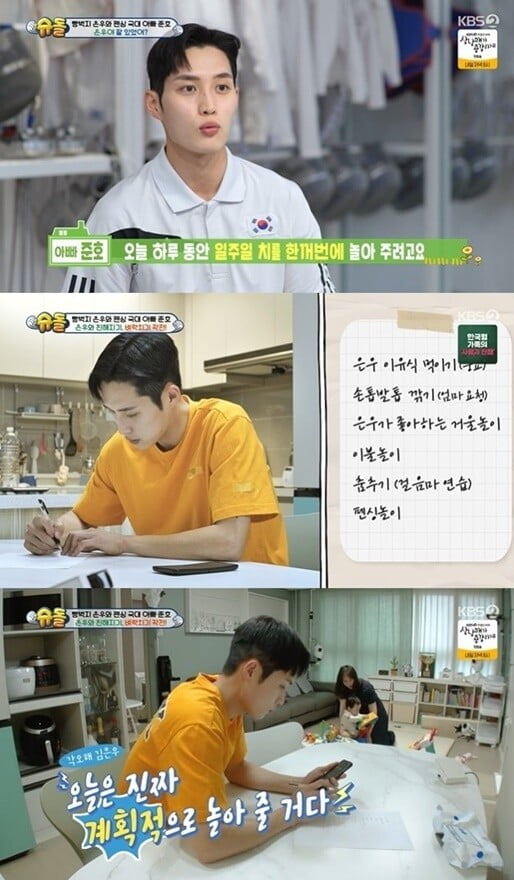 '슈퍼맨이 돌아왔다'(사진=방송 화면 캡처)