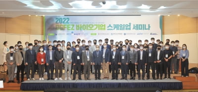 대경경자청, DGFEZ 바이오기업 스케일업 세미나 개최