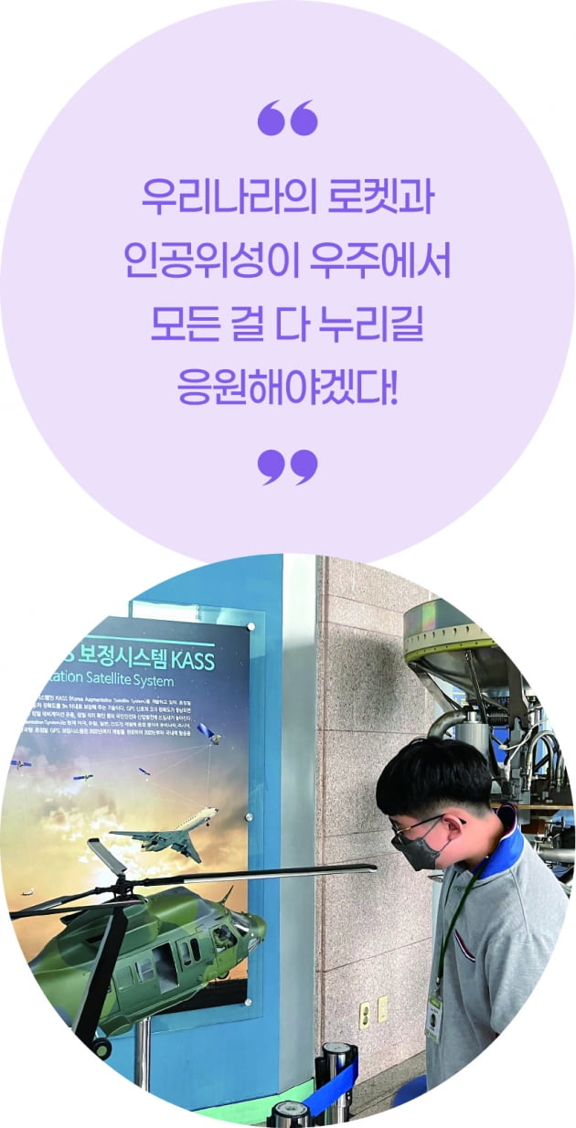 [주니어 생글 기자가 간다] 광활한 우주를 향한 꿈을 키우는 시간! -한국항공우주연구원-