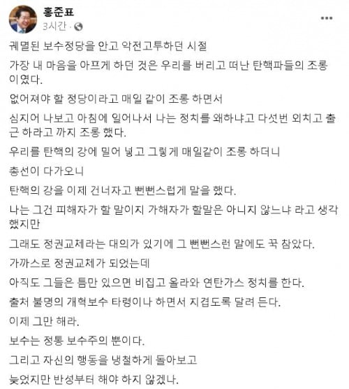 홍준표 대구시장이 개혁보수를 겨냥한 비판을 이어나갔다. /사진=홍준표 페이스북 