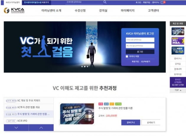 VC협회, 벤처캐피털 알려주는 '이러닝센터' 국내 최초 개소