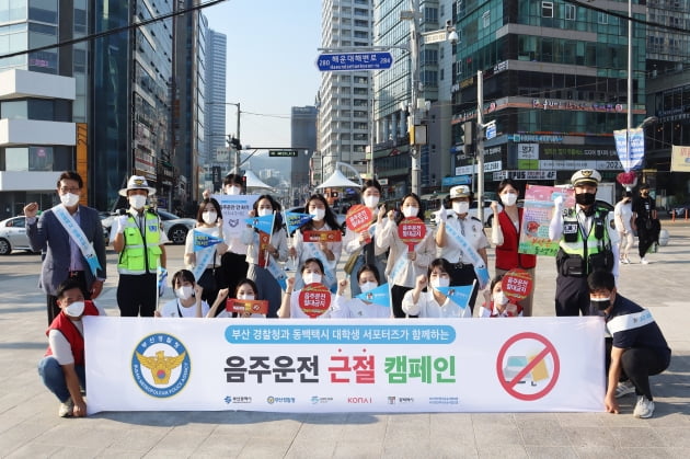 부산경찰청·동백택시 대학생 서포터즈와 함께하는 음주운전 근절 캠페인 기념사진. 코나아이 제공