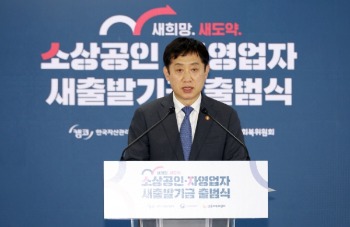 소상공인 채무조정 '새출발기금' 출범…온·오프라인 접수 시작