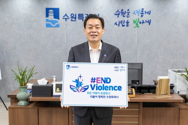 이재준 수원특례시장, '아동폭력 근절 온라인 캠페인' 참여해 아동폭력 근절 강조
