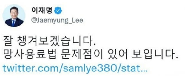 이재명 더불어민주당 대표가 지난 2일 자신의 트위터에 올린 글.