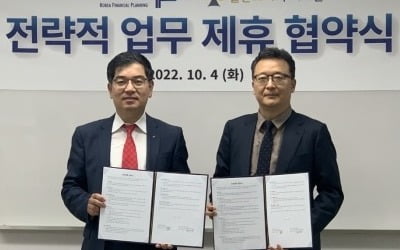 골든트리투자자문, 한국재무설계와 MOU 체결